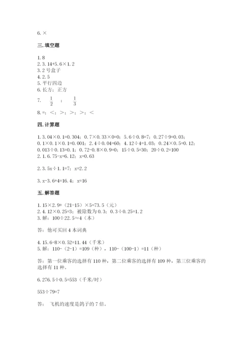2022人教版五年级上册数学期末测试卷含完整答案【历年真题】.docx