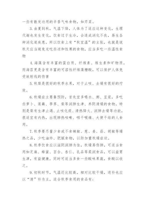 秋季健康饮食小常识.docx