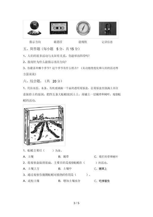 2021年二年级科学(上册)期中综合能力测试卷及答案