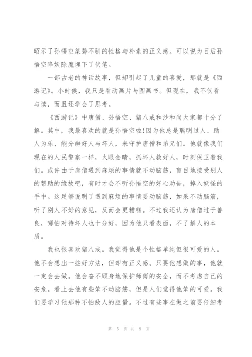 小学生读西游记的读后感5篇.docx