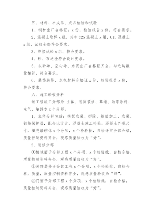 工程竣工施工总结.docx