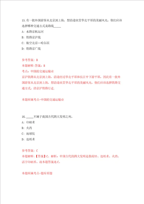 河南省巩义市自然资源和规划局公开招考8名劳务派遣人员强化训练卷第9次