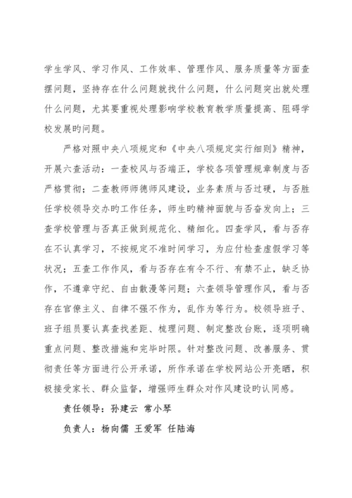 作风深化建设方案.docx