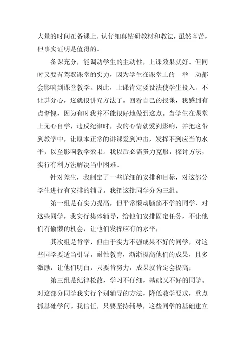 小学四年级教师教学工作总结