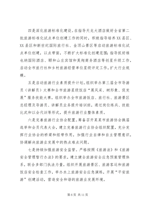 旅游新年工作计划.docx