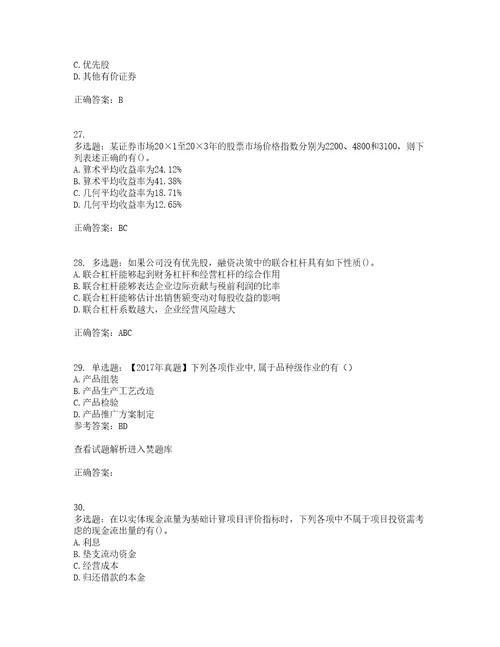 注册会计师财务成本管理考前难点剖析冲刺卷含答案50
