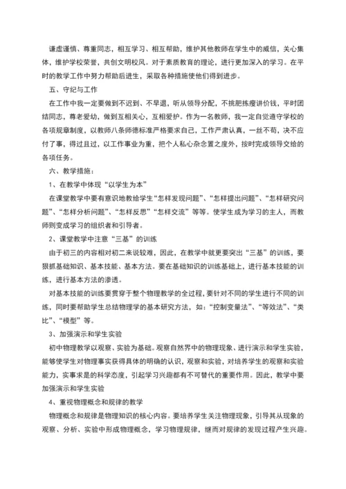 物理老师工作计划初三.docx