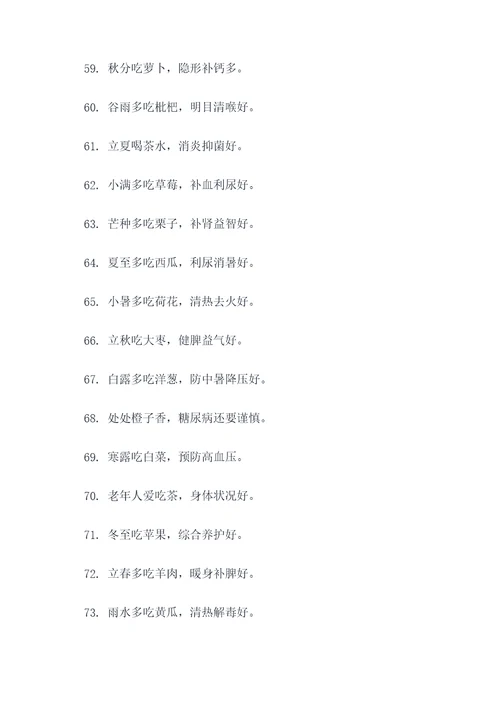 26个节气的谚语