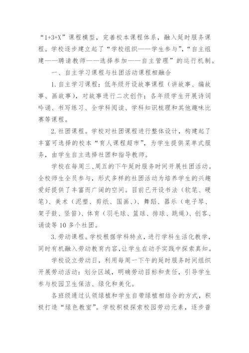 教师课后延时服务工作总结.docx