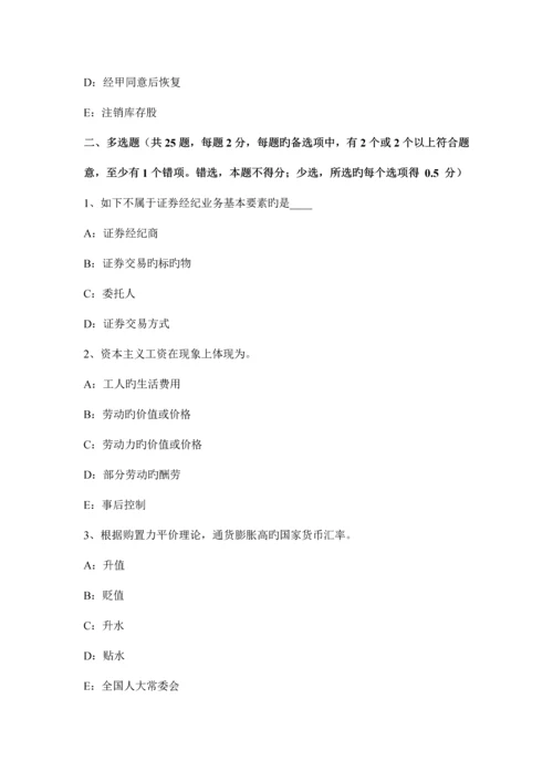 吉林省货币银行学金融体系模拟试题.docx