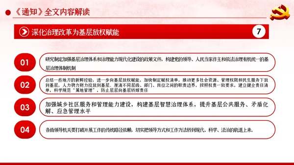 关于持续解决困扰基层的形式主义问题为决胜全面建成小康社会提供坚强作风保证的通知