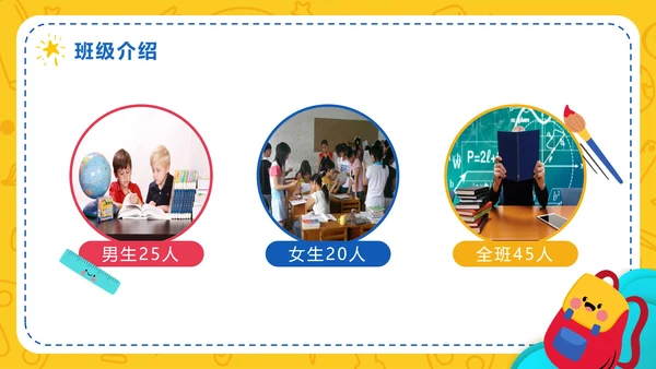 黄色卡通手绘小学生快乐开学季PPT模板