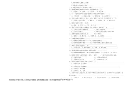 2019年三级保育员综合练习试题D卷 附解析.docx