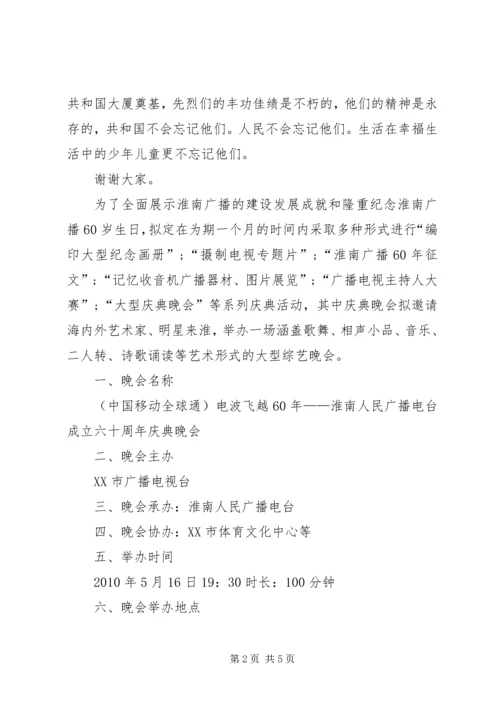 四月份清明节国旗下演讲稿.docx