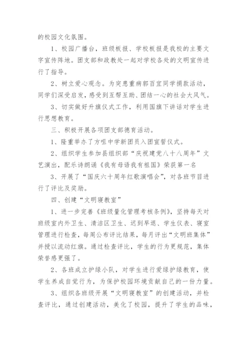 学校团委工作总结优秀.docx