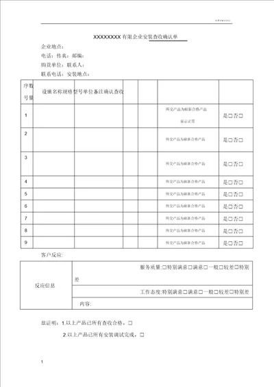 项目验收单模版