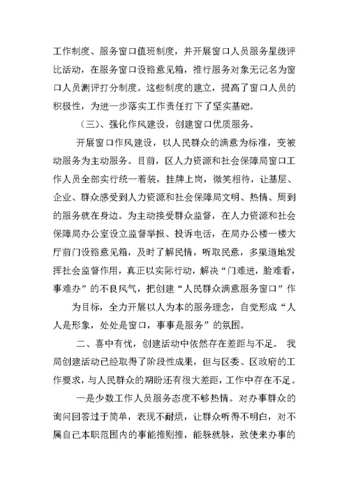 人社局窗口工作总结