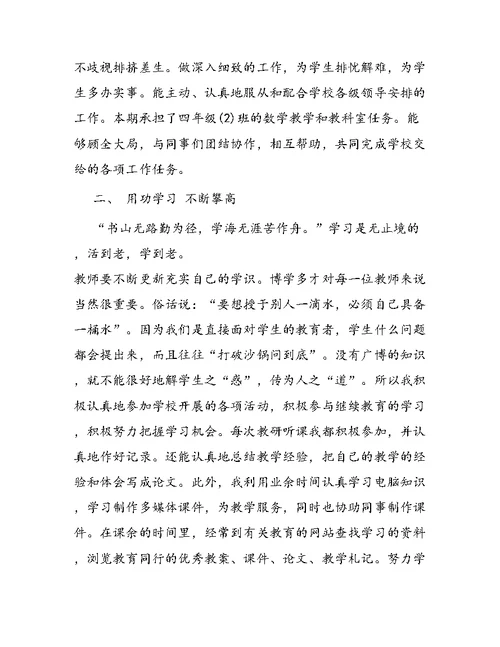 个人教师教学工作总结