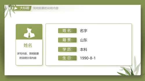 个人简历面试自我介绍岗位竞聘演讲PPT动态模板