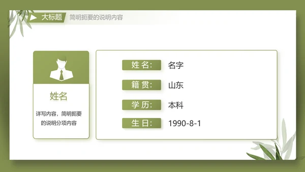 个人简历面试自我介绍岗位竞聘演讲PPT动态模板