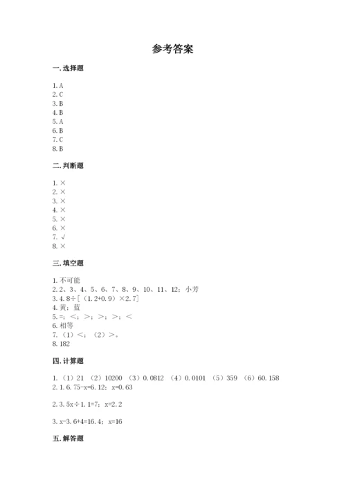 小学五年级上册数学期末测试卷附参考答案【能力提升】.docx