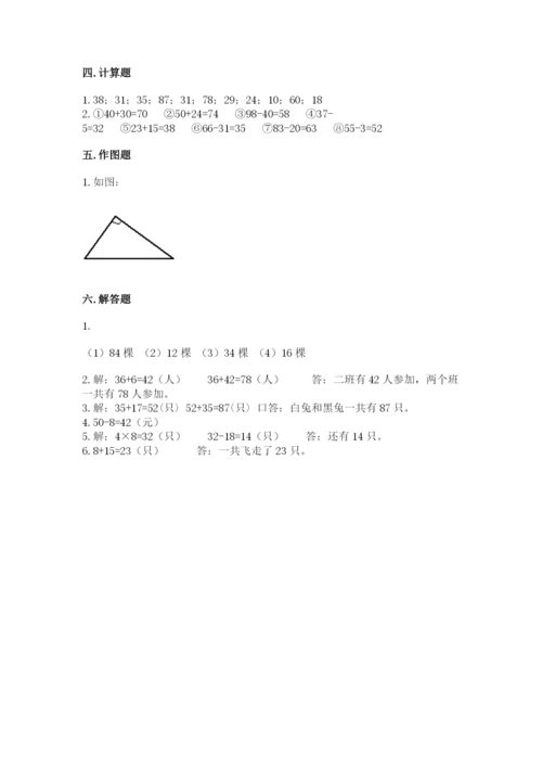 小学数学二年级上册期中测试卷【综合卷】.docx