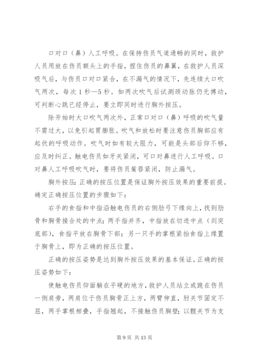 触电应急演练总结 (4).docx
