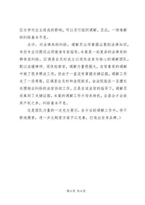 人民调解现状调研报告.docx