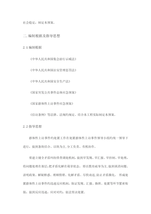 2023年群体性上访事件安全应急预案.docx