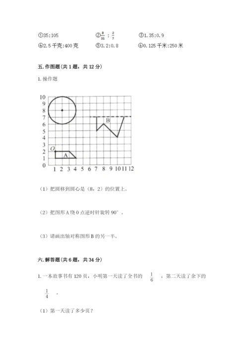 小学六年级数学上册期末考试卷附答案【综合卷】.docx