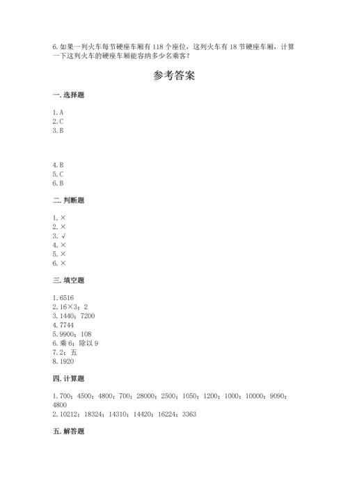 苏教版四年级下册数学第三单元 三位数乘两位数 测试卷（突破训练）.docx