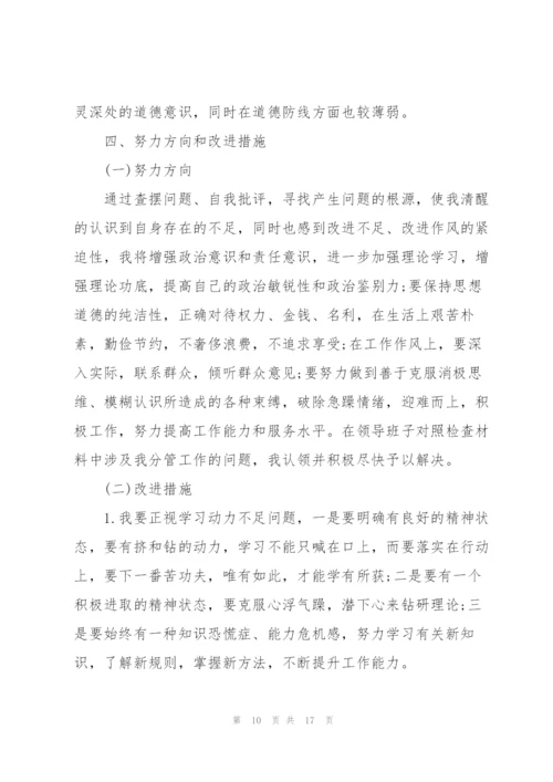 以案促改专题民主生活会个人发言材料.docx