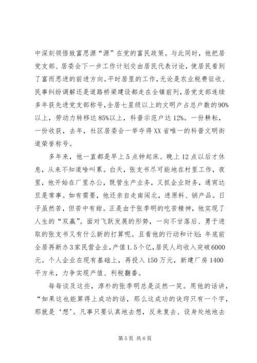 村党支部书记先进实际.docx