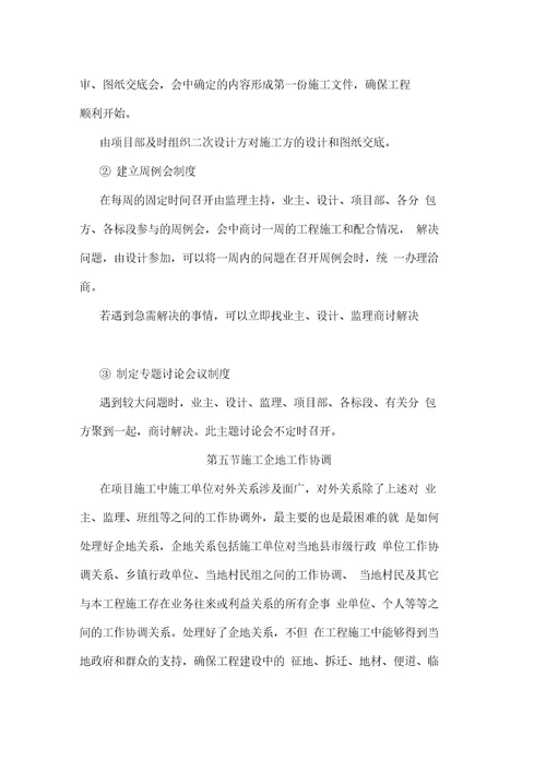 与各单位的施工协调及工期保证措施