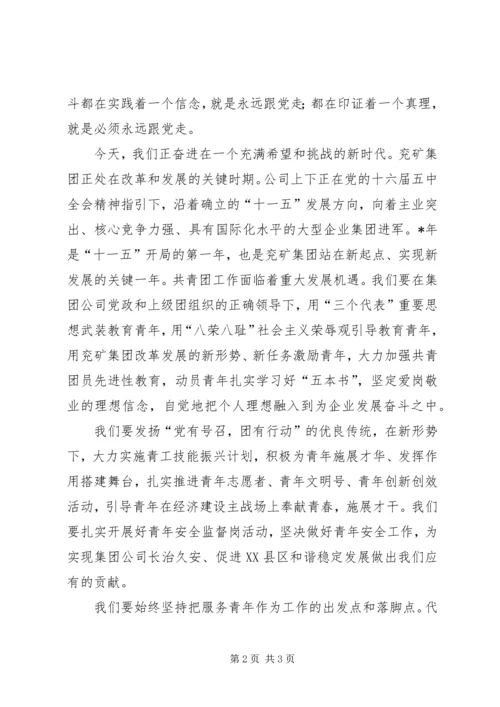 共青团工作表彰大会上的致词.docx