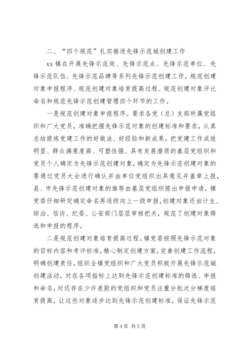 农行郴州分行“四个到位”扎实推进“三线一网格”管理工作 (4).docx