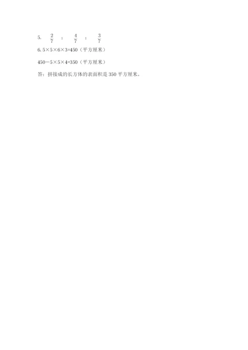 人教版五年级下册数学期末测试卷及参考答案（实用）.docx