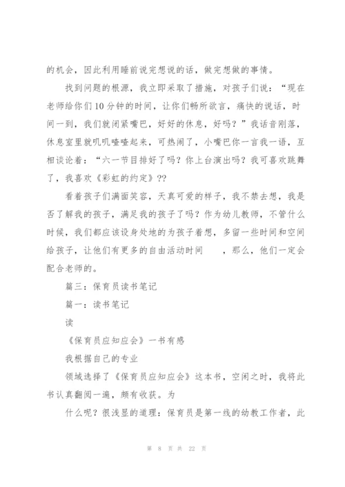 幼儿园保育员工作笔记.docx