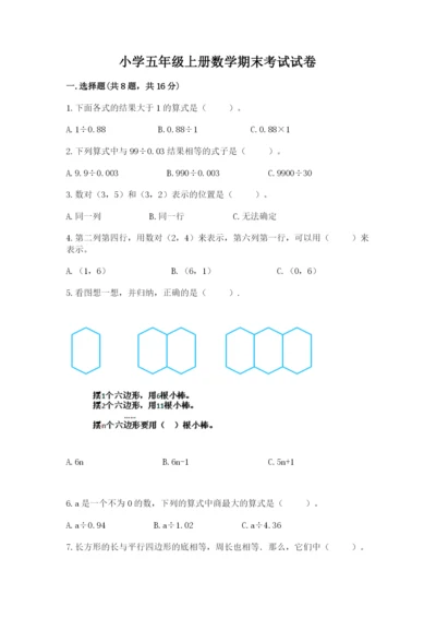 小学五年级上册数学期末考试试卷附参考答案【b卷】.docx