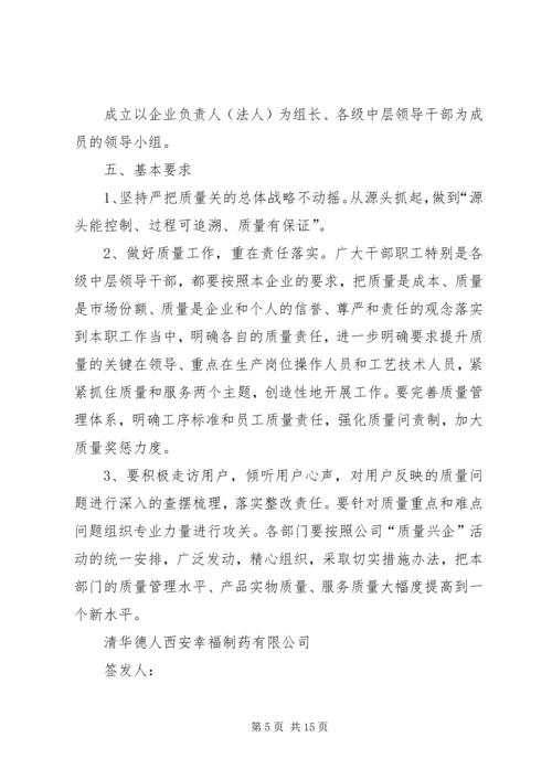 质量兴企活动实施方案.docx