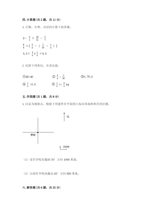 小学六年级数学上册期末考试卷及参考答案【a卷】.docx