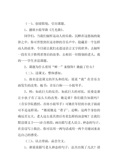 2023年教学设计模板学习心得体会范文教学设计的心得(六篇)