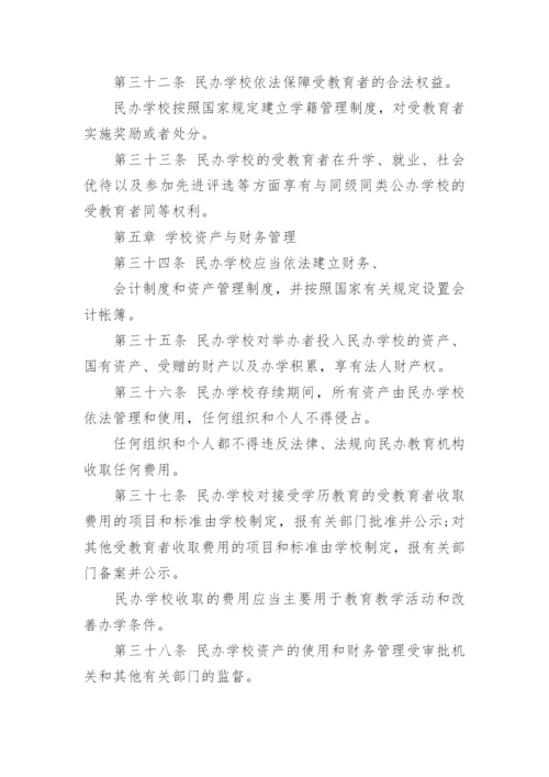 中华人民共和国民办教育促进法.docx