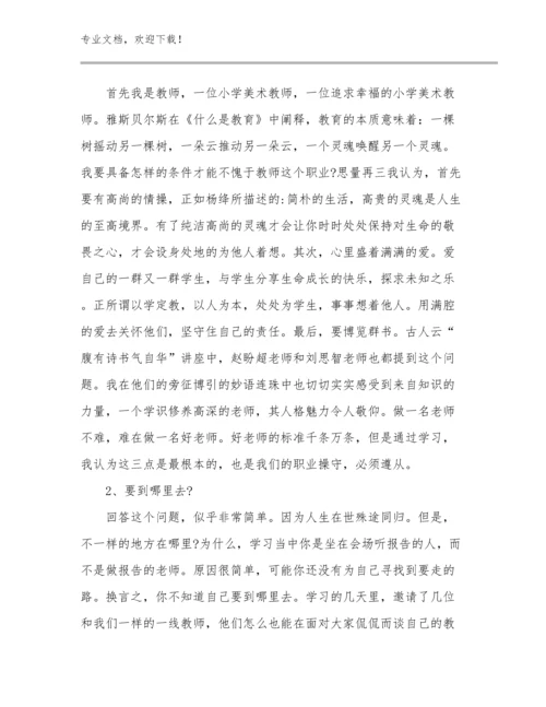 2023年美术教师培训心得体会范文14篇.docx