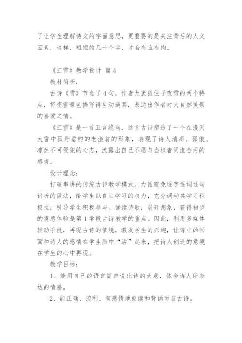 《江雪》教学设计_3.docx