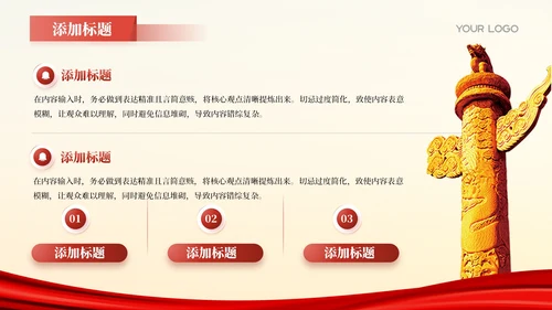 红色党政风历史转折点的决策智慧PPT模板