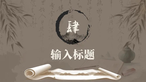 复古中国风传统文化科普PPT