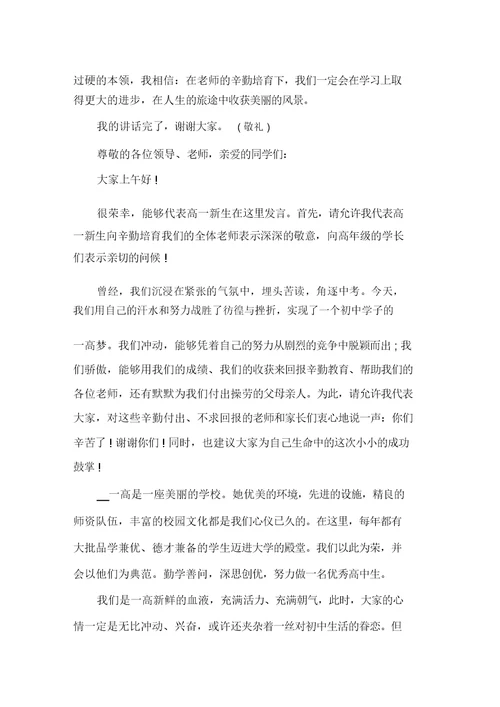 初一开学典礼优秀发言稿精选