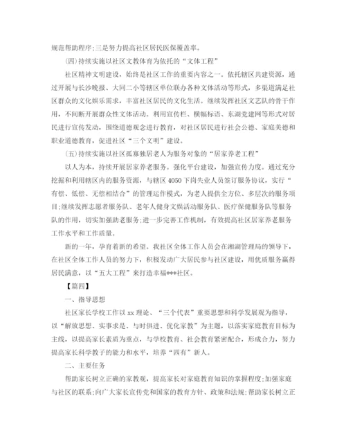 精编之社区家长学校工作计划模板怎么写.docx