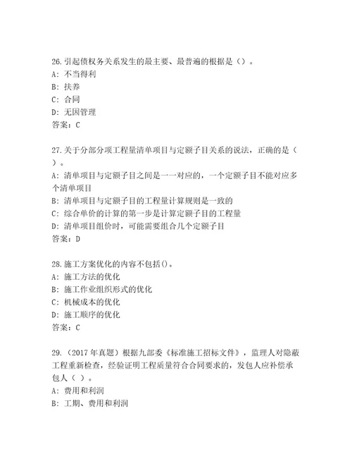 内部培训二级建筑师资格考试题库名师系列